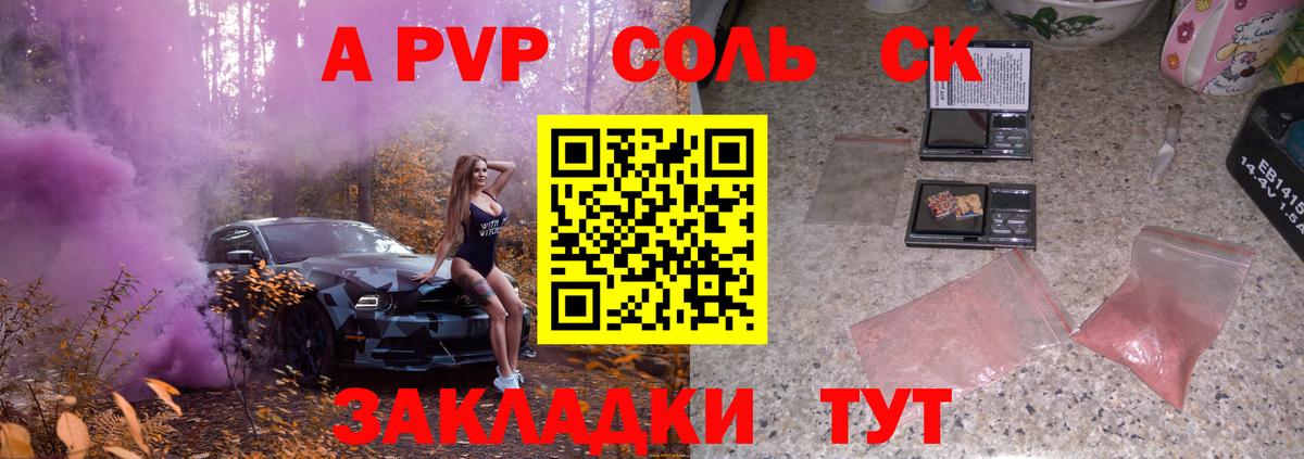 Alpha PVP Соль  Вход с VPN  где купить наркотик  A PVP крисы CK  Канаш  A PVP VHQ 