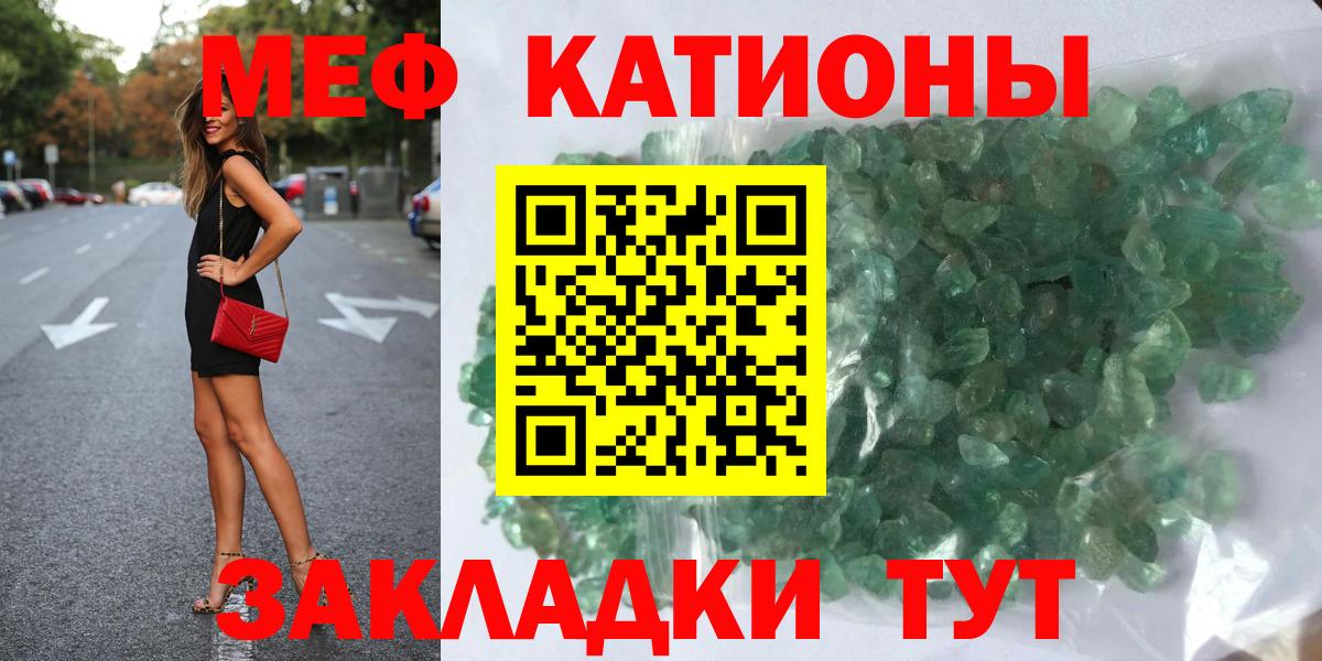 Меф мяу мяу Канаш