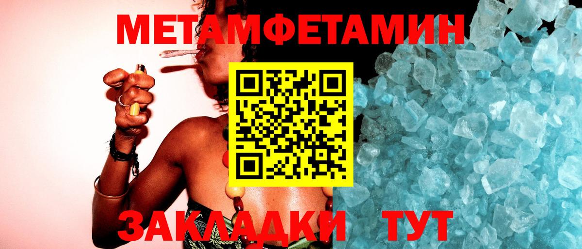 Первитин Methamphetamine Канаш